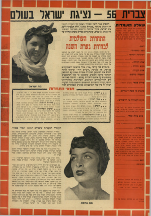 העולם הזה - גליון 952 - 12 בינואר 1956 - עמוד 20 | צברית - 56 נציגת ישראל ש א דון מו ע מ דו ת את ה שאלון הזח זכ אי ת למלא המוע מדת עצמה, וכן כל אדם אחר ה מ עוניין להמליץ על מועמדת לתחרות. כ מו כן רשאים למלא