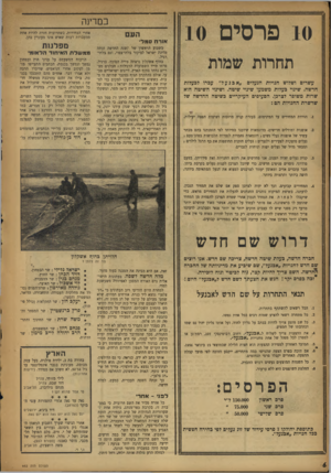 העולם הזה - גליון 952 - 12 בינואר 1956 - עמוד 6 | 10 פרסים 10 תחרות שמות עשרים ושלוש חנויות הנעלים ״אפגעל״ עפרו לבעלות חדשה. שינוי כעלות משמעו שינוי שיטה. ושינוי השיטה הוא שרות משופר לצרפן. הסעיפים העיקריים