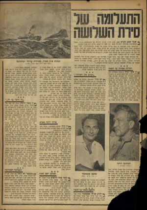 העולם הזה - גליון 952 - 12 בינואר 1956 - עמוד 9 | התעלומה סירת ף* שעהשבעכערב יצאה א/ק מסדה, אוניתו היחידה של קואופרטיב אופיר, מנמל ויבוואלנציה האיטלקי. הים היה שקט. תוך שעה ירד הערב. הלילה היה חשוך ומעונן.