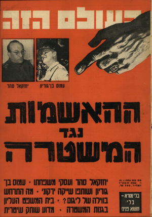 העולם הזה - גליון 953 - 19 בינואר 1956