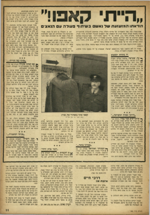 העולם הזה - גליון 953 - 19 בינואר 1956 - עמוד 11 | ייה״ת קאפו!״ הודאתו המוענעת שר נאש בשיתוך פעורה ע הנאצי אחת־עשרה שנה אחר התאבדותו של אדולף היטלר, עדיין מוסיפים להתגלות ההזדמנויות שונות משתפי פעולה ועושי דברם