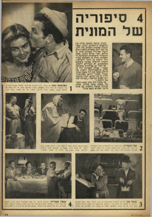 העולם הזה - גליון 953 - 19 בינואר 1956 - עמוד 15 | 4סיפוריה של המונית מונית עלובה נתקעת בדיד כין תל־אכיב לירושלים. נהנה, נעמד לתקנה כסיכות וחבלים. כדי להע*1 ביר את הזמן מספרים נוסעיה איש לרעהו אפיזודה מענינת