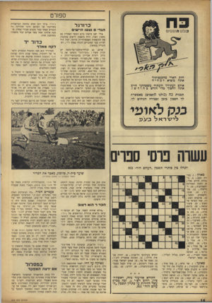 העולם הזה - גליון 953 - 19 בינואר 1956 - עמוד 16 | ספו ר ט כ דו רג ל הגדי געשו תיישים אילו ישב מישהו ביום הששי האחרון עם נחשון לפניו, והיה מתאמץ לרשום במתכוון את התוצאות האבסורדיות ביותר, יכול היה להיות בעל