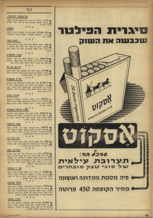 העולם הזה - גליון 953 - 19 בינואר 1956 - עמוד 18 | החי מה שמותר ליופיטר... *9ק רי ה, בשידור קול־ישראל על הנושא נימוסים, שיסעו ^ ארבעת משתתפי התוכנית איש את דברי רעהו, הפריעו למהלך השידור. סיגויתה פי לטר נ 11