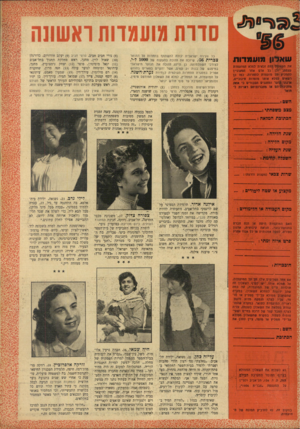 העולם הזה - גליון 953 - 19 בינואר 1956