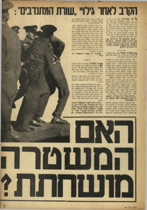 העולם הזה - גליון 953 - 19 בינואר 1956 - עמוד 3 | הקוב לאחד גילויי ״שוות המתנדבים ^ 1פני שבועיים. יצאה שורת המתנד־ /בים, ארגון אידיאליסטי בלתי־תלוי שאיש אינו מפקפק ;בכוונותיו הטהורות, בסי־דרת גלויים שהטילו אור