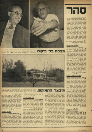 העולם הזה - גליון 953 - 19 בינואר 1956 - עמוד 5 | סהר על כך מעיד תקנון היסוד שלה : ״לנהל עסקים כחרשתנים וכתעשיינים, וכעוסקים בסחורות מכל סוג שהוא ...מכוניות, מכוניות־משא, אופניים, אוטובוסים, מרכבות־אמבולנסים,
