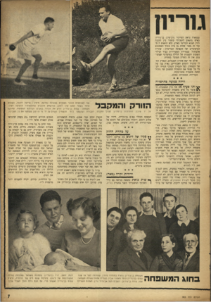 העולם הזה - גליון 953 - 19 בינואר 1956 - עמוד 7 | עצמאות נראה המייג׳ר (רב־סרן) בן־גוריון כאיש מתאים לתפקידי קישור בין ההגנה לבין הצבא הבריטי בארץ. הוא התאים לתפקיד זה מפני שהיה בן בית בתוך המנהגים הטיפוסיים של