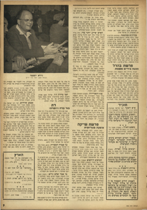 העולם הזה - גליון 953 - 19 בינואר 1956 - עמוד 9 | לום. המלחמה תידחה, ובסיס בריטי יפריד בין ישראל ומצריים. אולם הצבא המצרי יגדל ויתחזק בהתמדה, נשק משני גושי ד.י עולם יוסיף לזרום לקאהיר ולבגדאד, ישראל תישאר