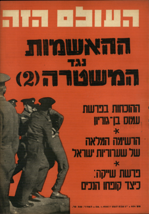 העולם הזה - גליון 954 - 26 בינואר 1956