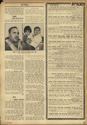 העולם הזה - גליון 954 - 26 בינואר 1956 - עמוד 12 | תצפית׳ במדינה ..היבון להתקרבות בין דוד בן־גודיון לבין מנחם בגין לכל אורן החזית. המתננבים בעני! זה הם פנחס לבון המפא״יי ומנחם באדר החרות/ אחרי שפולה בך גוריוך