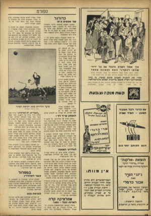 העולם הזה - גליון 954 - 26 בינואר 1956 - עמוד 18 | ספ1רט כדורגל ש1יאפ סי כי בו איך אוכל לשרת ולכבד את כל ידידי שבאו לבקר נ י בעת ובע ו נה אחת? במצב דומה נמצא קשת בהתחלת כל עונה. לקוחות רבים מחכים זמן רב למדי