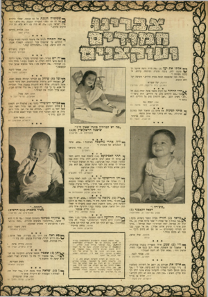 העולם הזה - גליון 954 - 26 בינואר 1956 - עמוד 19 | י *-ש סי פרההגננת על נס חנוכה, שאלו הילדים מר, זה נם .״נס,״ הסבירה הגננת ,״זר, פלא.״ התפרץ ישראל 5״זד, לא היה נס, ולא פלא. זה היד, הוקוס פוקוס.״ אמו, דבורה