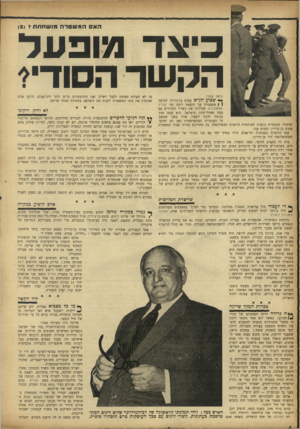 העולם הזה - גליון 954 - 26 בינואר 1956 - עמוד 4 | האם מושחתת 2 המשטרה מופעל הקשר הסודי? (ר8ה שער) ך* שבוע הגיש עמוס בן־גוריון תביעה { 1משפטית על הוצאת דיבה נגד שורת המתנדבים, שגילתה את קשריו המוזרים עם כמה