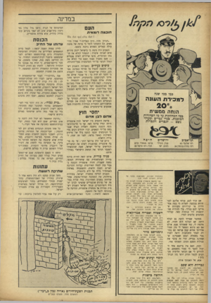 העולם הזה - גליון 954 - 26 בינואר 1956 - עמוד 6 | >זקח במדינה העם המתנוסס על הבית הישן מול מלון גת־רימון בתל־אביב שוב לא יפאר בקרוב קונסוליה כללית, אלא צירות אוסטרית. חו כמה רו מ אי ת ! 8 1 5 )1714 )! 111 0140
