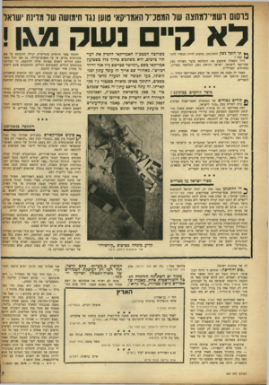 העולם הזה - גליון 954 - 26 בינואר 1956 - עמוד 7 | פרסום רשמי־למחצה של המטכ״ל האמריקאי טוען נגד חימושה של מדינת ישראל לא ק״ם נשק מגן ! ** תי הופך נשק לנשק־מגן, במקום להיות מכשיר להת־ קפה ז זוהי השאלה שתקבע את