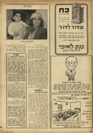 העולם הזה - גליון 955 - 2 בפברואר 1956 - עמוד 12 | במרינה כ ס ^ פסחס 3 0ס(ם[ קופת חסכון עתיקה מלפני 2000 שנה כמתכנת בית אוצרי יוגי. נ3זיוד ו^ד 1ד הכירו בכי אדם בחשיבות החסכון לעתיד. תכנית בח של בנק לאומי לישראל