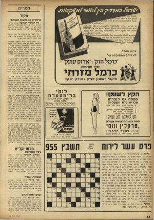 העולם הזה - גליון 955 - 2 בפברואר 1956 - עמוד 14 | ספרים מ קו ר £00)1 3 )6ז66נ) • 3 616. 0105ת 6350ז ׳0065. 8001011 15 פי א לי קעדה שו קהש חו ר ליד הפרגוד המופשל ( שלמה שטיין >1£11<.ז1<1וד1 6 !116315 31־ 3115