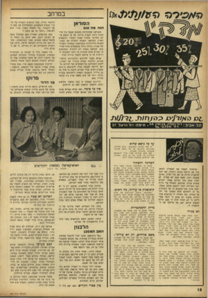 העולם הזה - גליון 955 - 2 בפברואר 1956 - עמוד 18 | האכ׳ ר ה ־ במרחב ה סו ד אן הנ המה טו ב הפגישה שהתקיימה בשבוע שעבר בין שרי החוץ היתה לבבית ביותר. על פי הסכם אילם החליטו מחמוד פאוזי המצרי ומובארק ראזוק הסודאני