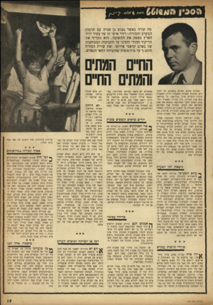 העולם הזה - גליון 955 - 2 בפברואר 1956 - עמוד 19 | 011 מה קורה כאשר נפגש בן אסיה עם תרבות המערב והמזרח? וידוי אישי זה של צעיר יליד הארץ מספק את התשובה: הוא מעדיף את הריקוד ההודי והסיני על התנועות המגוחכות של