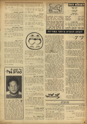 העולם הזה - גליון 955 - 2 בפברואר 1956 - עמוד 2 | 05111:1חוה הרושם. עליכ ם להכריז על התחרות על ה תואר צבר 56׳ שי צ טיין ב או תן ה תבונו ת ו או תו ה או פי. ;והראוי, על כן, נם הו א לה ש תלמות בדרד בה בחר. תעודת
