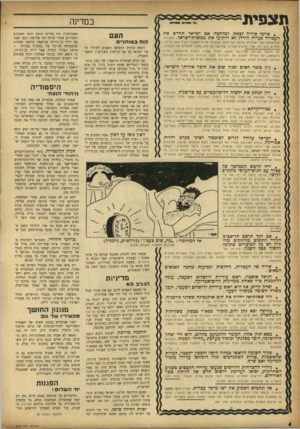 העולם הזה - גליון 955 - 2 בפברואר 1956 - עמוד 4 | תצפית במדינה .איומי סוריה לצאת למלחמה אם ישראל תחדש את העבודה כערוץ הירדן לא ירתיעו את ממשלת־ישראל. העבודה העם כו ח במות!׳ שהופסקה לפני שנתיים בלחצו של ראש מ