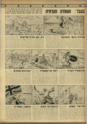 העולם הזה - גליון 955 - 2 בפברואר 1956 - עמוד 6 | ל קפריסין • דו״ח על קפריסין #דו״ח על קפריסין #דו״ח על קפריסין #דו״ח על קפריסין • דו״זז על קפריסין #דו״ח על קפריסין #דו״ח ( בעבד: העמדה הקדמית מודד ת היופי