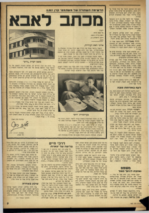 העולם הזה - גליון 955 - 2 בפברואר 1956 - עמוד 9 | הוא היה המדכא הישיר של מרד פקידי עירית חיפה, בראשותם של שלום מחת ושלום מיאנו. הוא הסית, רקם האינטריגות, השתמש בכוח בריוניו ונעזר בכל האמצעים לקידוש מטרתו.