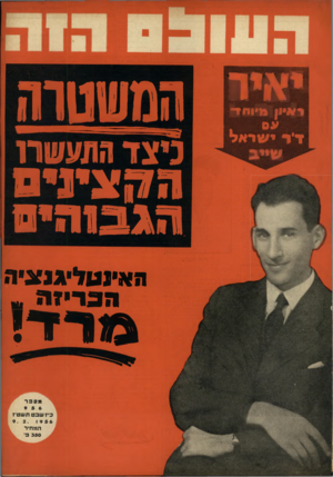 העולם הזה - גליון 956 - 9 בפברואר 1956