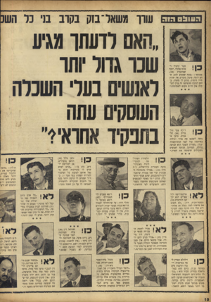 העולם הזה - גליון 956 - 9 בפברואר 1956 - עמוד 10 | הווו&ס הוה חבר קיבוץ ר־ן מות־נפתלי, יוסף שטינברג (,)24 מכונאי :״בטח שמגיע להם. אדם לומד, סובל, מקריב את שנות חייו היפות, מגיע לו משהו. ביחס לגובה ההפרש? זה