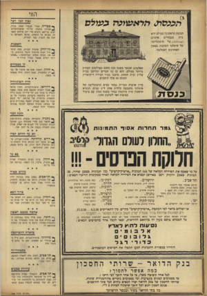 העולם הזה - גליון 956 - 9 בפברואר 1956 - עמוד 14 | החי הכגסת<הלא&ינה כ עו ל פ הכנסת הראשונה בעולם היא אלטינג הנבחרים בית (8ת!ש 0\ 1של הרפובליקה של איסלנד השוכנת בצפון האוהינום האטלנטי. גבול לכד דבר ^ טבריה,