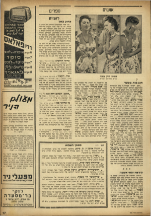 העולם הזה - גליון 956 - 9 בפברואר 1956 - עמוד 17 | אנשים ספרים לועזית צחוק בזול בין שאר הטיפוסים המוזרים של המין האנושי, יש גם יצור מוזר הנקרא צייד־קרי־קטורות. זהו אותו אדם, שכאשר נופל לידיו שבועון לועזי