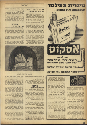 העולם הזה - גליון 956 - 9 בפברואר 1956 - עמוד 18 | סי בוי ת ה 9ילג1ר ש3נשה את העחק במרחב מבעד ל מסך החול קול קהיר וקוד בגדאד מזה שבועיים, ירד־ ישראל למקום שני בשידורי התחנות הערביות. למקום הראשון טיפס הריב