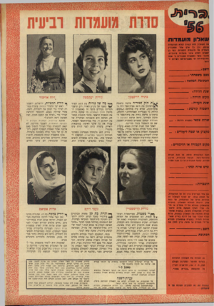 העולם הזה - גליון 956 - 9 בפברואר 1956