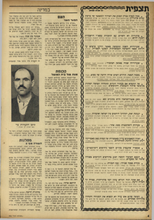 העולם הזה - גליון 956 - 9 בפברואר 1956 - עמוד 4 | תצפית • צפה לנסיון נמרץ למנוע את הבירור המשפטי של הרשת ע מו ס בן י גו רי ץ. סגן־המפקח־הנללי הגיש את תביעתו נגד שורת המתנדבים (אך לא נגד העולם הזה) מתוך תקווה