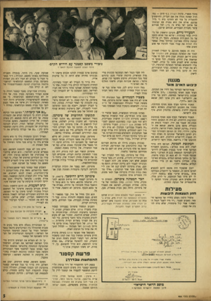 העולם הזה - גליון 956 - 9 בפברואר 1956 - עמוד 5 | בתוך מפא״י, מהווה השורה ג ף חדש — מחתרת שאינה מגלה את שם חבריה, החוששים להתגלות כל עוד לא התרכז כוח די גדול סביבם. אולם אין היא נמנית עם קבוצתו של אלחנן ישי