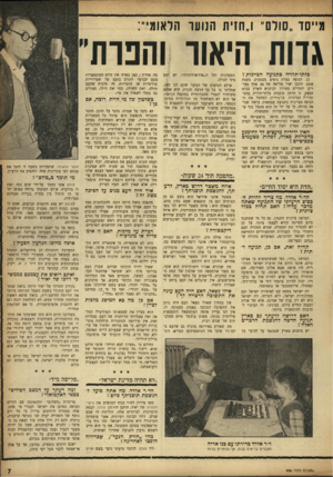 העולם הזה - גליון 956 - 9 בפברואר 1956 - עמוד 7 | מייסד ״סולם״ ו״חזית הנוער הלאומי״: גדות היאור והנוח״ בלתי-תלויה בתנועה הציונית ¥ כן. תנועה בעלת גופים. מבצעים. בשנת 1938 תיכנן יאיר פלישה של 40 אלף צעירים
