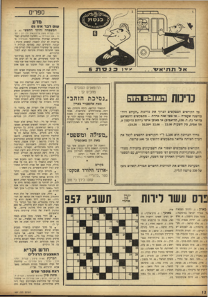 העולם הזה - גליון 957 - 16 בפברואר 1956 - עמוד 13 | ספרים מדע שו דבר אינו גס המשפחה והילד החפעוי (א. ס. כריוכוו ז1 ה ו 1ו נ ! ם פל הקוראים המבקשים לכרון* את גליונות ״העולם הזה״ מהשנה שעברה -או מבל שנה אחרת