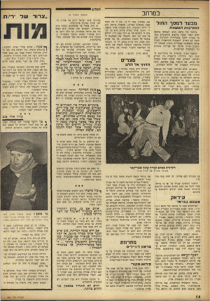 העולם הזה - גליון 957 - 16 בפברואר 1956 - עמוד 15 | הנדון במרחב מבעד למסך החול החורבות העשנות מוחמד עלי עיסא הגיע לבגדאד ארבעה ימים לאחר ששני פליטים פלסטיניים נתפסו בנסיון לחבל בשגרירות התורכית שם. הדבר לא הפריע