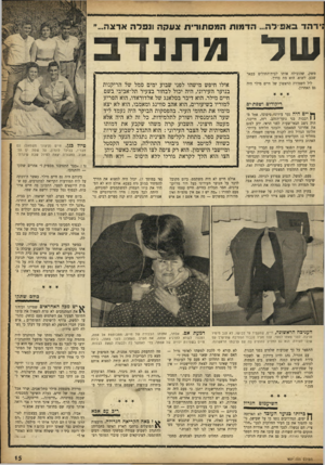 העולם הזה - גליון 957 - 16 בפברואר 1956 - עמוד 16 | ;׳רהד באפידה ...הדמות המסתורית וגעקה ונפרה אדצה...״ שד משק, שהובילה אותו לבית־החולים בבאר שבע. לשוא. הוא מת בדרן. ליל השמירה הראשון של חיים מילר היה גם האחרון.