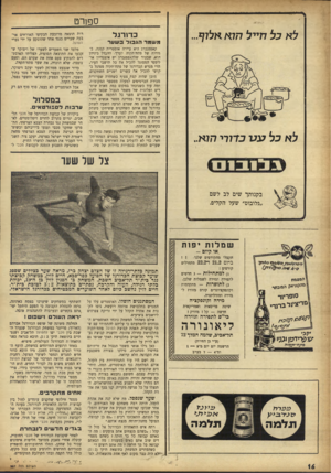 העולם הזה - גליון 957 - 16 בפברואר 1956 - עמוד 17 | \יייי ספ 1רט לא ׳גל חייל 7ז 7א אל7ף... ל א על ע ע 7גד 7די ה 7א.. ג לי בו ס כדורגל משמר הגבור בשער קאפפנברג היא עיירה אוסטרית קטנה, בגודלה של פתח־תקוה לערך.