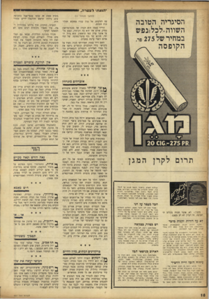 העולם הזה - גליון 957 - 16 בפברואר 1956 - עמוד 19 | ׳׳הגעת לפטרה״ 8 (המשך נזענזוד )11 עה לסלעים. אל גבון עברו במקום תהלוכות דתיות. הדייר עצמו הוא העתק של כזנת־פיראון בפיק, אולם אין הוא כה רב־הוה וצבע סלעי איננו