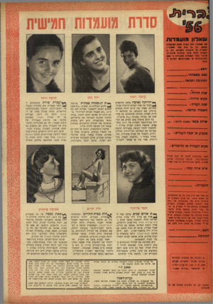 העולם הזה - גליון 957 - 16 בפברואר 1956 - עמוד 21 | תרצח זיידר י *5ילדותה נאלצה עלמה החיפאית ^ לבקר את אמה לעתים קרובות בבית־החולים, מאחר שזו היתד. חולה במחלה כרונית. שם התגבשה בה ההחלטה להיות לאחות, החלטה