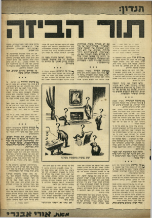 העולם הזה - גליון 957 - 16 בפברואר 1956 - עמוד 3 | ויאמר ה׳ אל משה לאמור :״שא את ראש מלקוח השבי באדם ובבהמה, אתה ואלעזר הכהן וראשי אבות העדה. וחצית את המלקוח בין תופשי המלחמה, היוצאים לצבא, ובין כל ^ מלים אדה