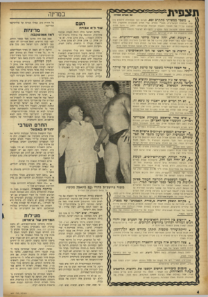 העולם הזה - גליון 957 - 16 בפברואר 1956 - עמוד 4 | תצפית במדינה • משכר ממשלתי מתקרב ובא. תגרום לכך התחדדות היחסים בין שתי שותפות הקואליציה, מפא״י ומפ״ם. שרי מפ״ם מאוכזבים מהתקציב הדל שנקבע על־ידי שר האוצר למשרד