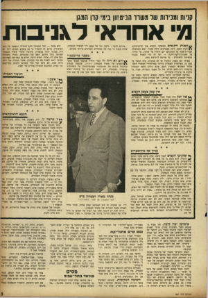 העולם הזה - גליון 957 - 16 בפברואר 1956 - עמוד 5 | קניות ומניוות שר משוד הביטחון בימי הון המגן 71׳ אחראי לגניבו ת ^ ל מ נו ת וי תו מי ם המשיכו להביא את תרומותיהם \ 1לקרן המגן. ל־ 15 מצטיינים חילק אפילו ראש