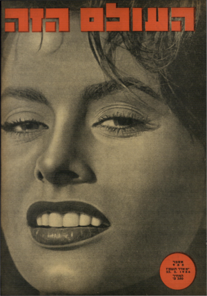 העולם הזה - גליון 958 - 23 בפברואר 1956