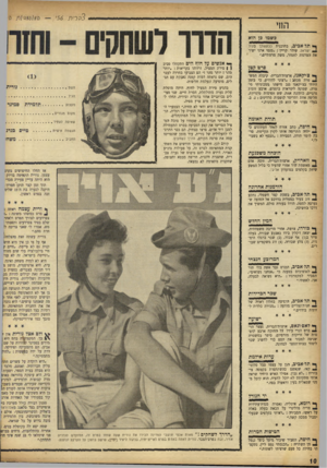 העולם הזה - גליון 958 - 23 בפברואר 1956 - עמוד 10 | ? 3רי ת 56 החי כשמו כן הוא ^ ת ל -א כי ב, בתוכנית כבקשתך בקול ישראל, שידר קריין :״טנסי ארני ישיר את הסרנדה לחמור, משה מרמתיים•״ פרט קטן * צ׳יקאגז, ארצות־הברית׳