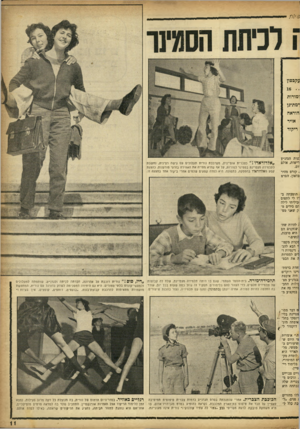 העולם הזה - גליון 958 - 23 בפברואר 1956 - עמוד 11 | עקגסץ ומורות מת־גן הוראה אויר ריקוד ננות הגדנ״ע רישות, אולם יום. .קורם מהיר בדאון. הסרט ״אדדוראדו:״ כצברית אופיינית, מערבבת נורית תעלולים עם גישה רצינית, נחשבת