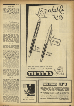 העולם הזה - גליון 958 - 23 בפברואר 1956 - עמוד 14 | הנידון (הנושך נזננזוד )3 הסהרון הפורה -את ארץ־ישראל, עכר־הירדן, לבנון, סוריה ועיראק. מדינה יהודית בזאת תהיה די גדולה כדי להופיע על המפה הפוליטית כגורם עצמאי,